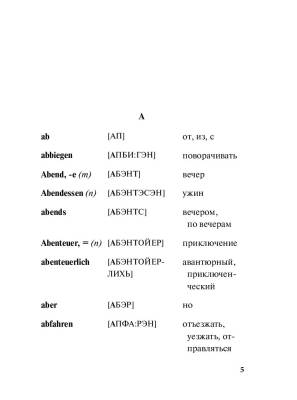 Немецко-русский русско-немецкий словарь с произношением с доставкой по Минску от 70 рублей бесплатно!